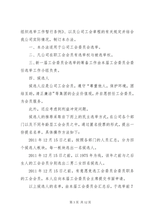 工会会员代表大会选举办法.docx