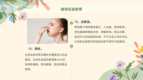绿色花卉插画风幼儿园意外伤害防范与处理幼儿教师培训PPT课件