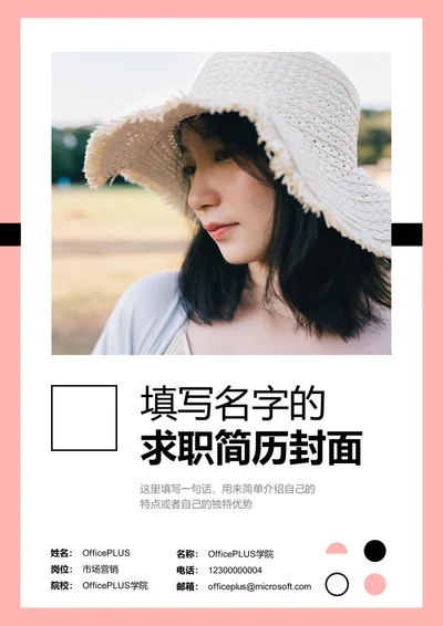 简约求职简历封面