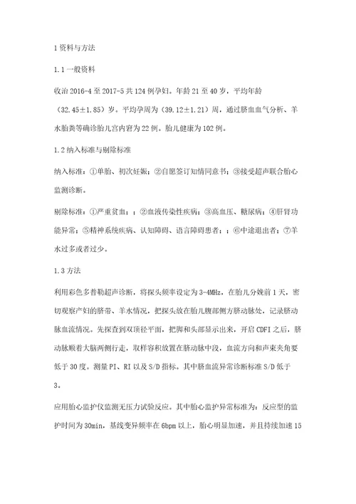 超声联合胎心监测诊断胎儿宫内窘迫的临床效果分析
