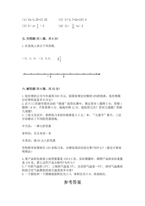 小学六年级下册数学期末卷附参考答案【b卷】.docx