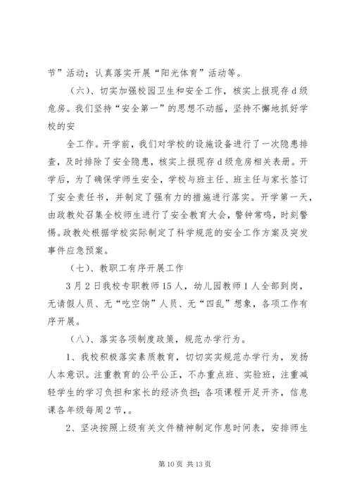 学校近期工作汇报.docx