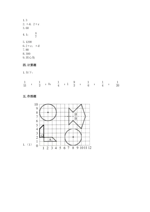 小学六年级上册数学期末测试卷精品（名校卷）.docx