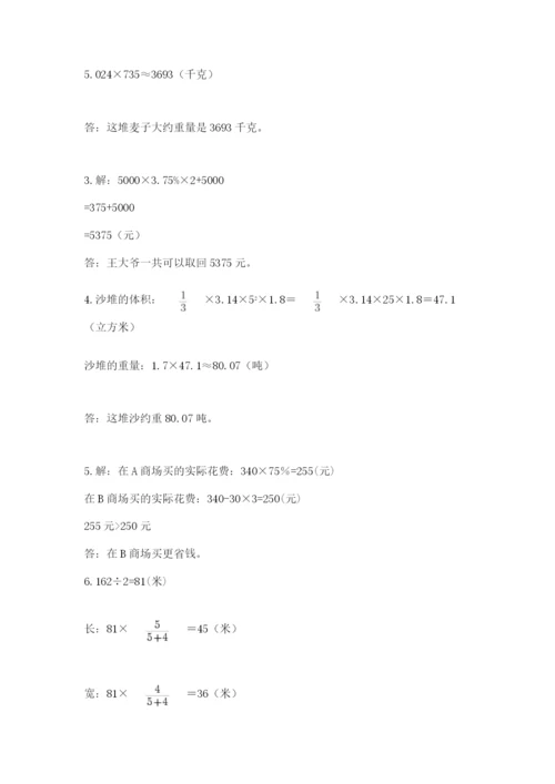 苏教版数学六年级下册试题期末模拟检测卷及参考答案【典型题】.docx