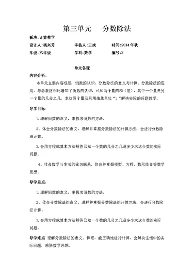 分数除法导学案第三单元