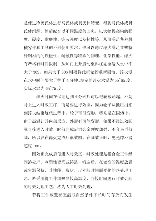 热处理实习报告