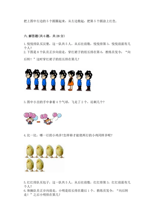 北师大版一年级上册数学期末测试卷加答案下载.docx