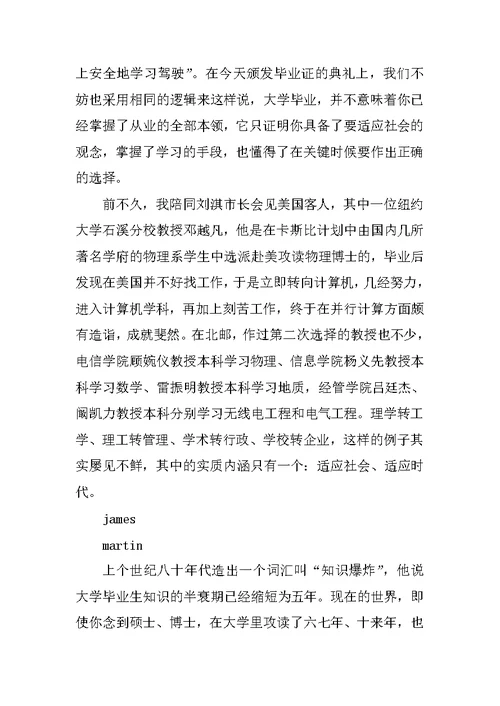 校长在毕业典礼上的讲话稿
