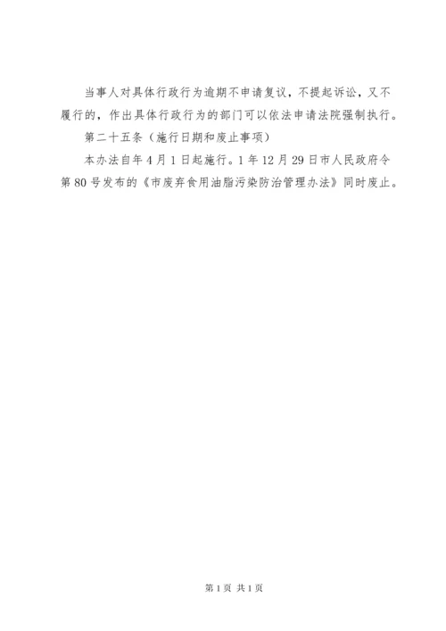 餐厨废弃物处置管理制度.docx