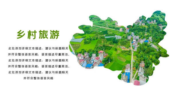 绿色乡村旅游新农村建设乡村建设PPT模板