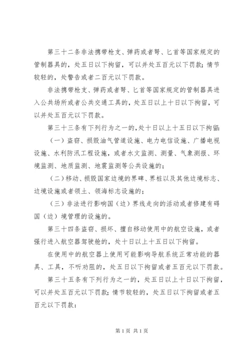 中华人民共和国治安管理处罚法(全文) (3).docx