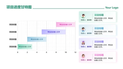 彩色极简项目进度甘特图工作汇报PPT单页