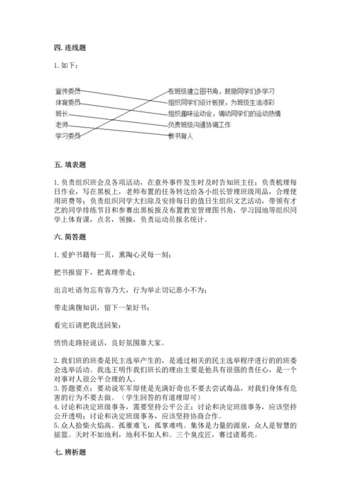 部编版五年级上册道德与法治期中测试卷附答案（突破训练）.docx