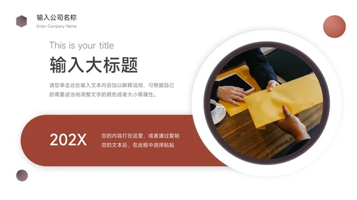 红色商务大气学校招生简介PPT模板