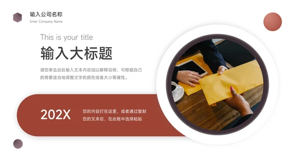 红色商务大气学校招生简介PPT模板