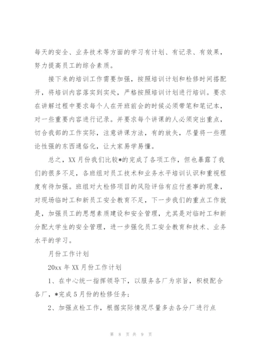 设备维修月度工作总结.docx