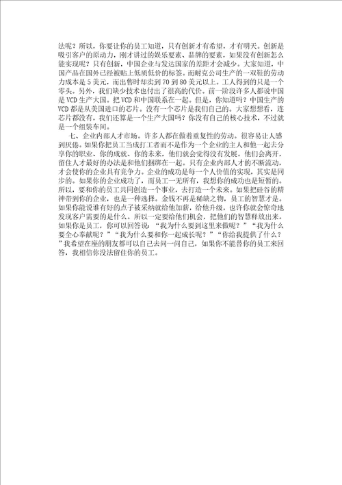 面对wto中国零售企业应对策略