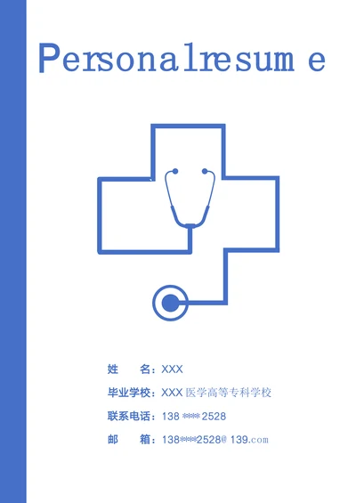 简历套装护理专业应届生个人简历