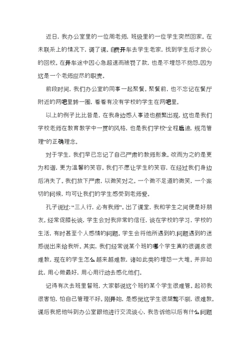 教师学习心得体会锦集5篇