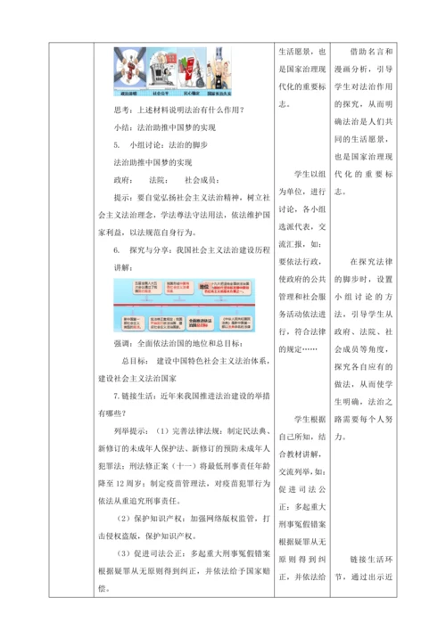 【核心素养目标】9.1 生活需要法律  教学设计（表格式）人教版道德与法治七年级下册