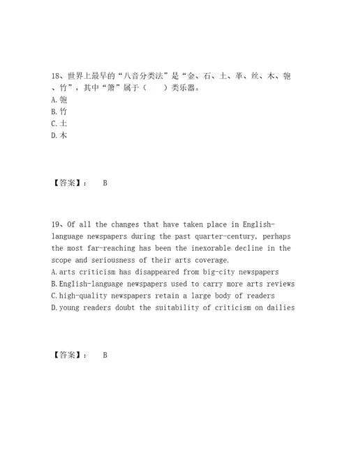 教师招聘之小学教师招聘题库内部题库及参考答案（名师推荐）