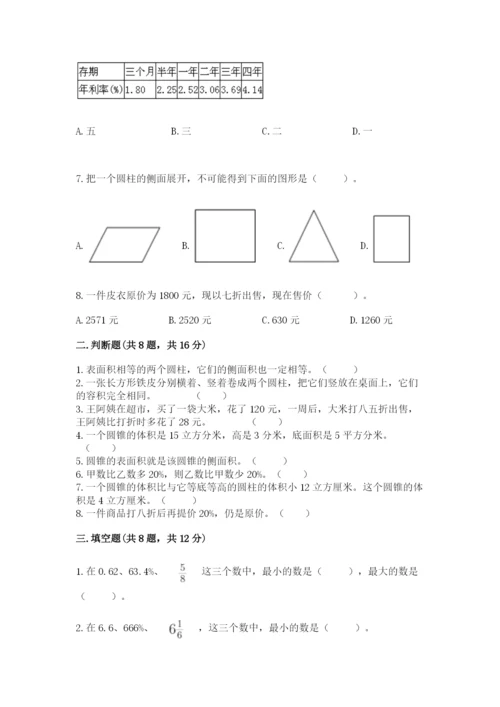 北京版六年级下册数学期中测试卷及参考答案（培优a卷）.docx