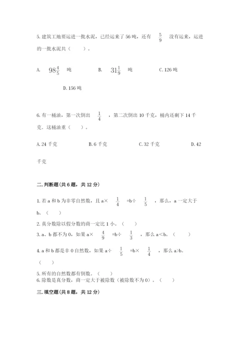冀教版五年级下册数学第六单元 分数除法 测试卷附参考答案ab卷.docx