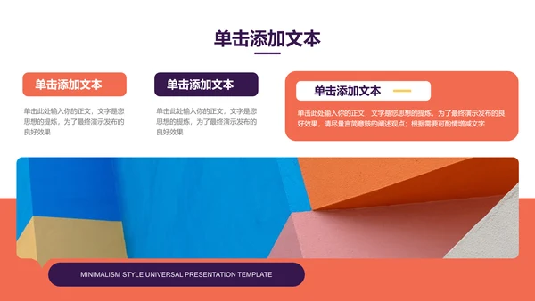橘红色插画风团队建设培训通用PPT演示模板