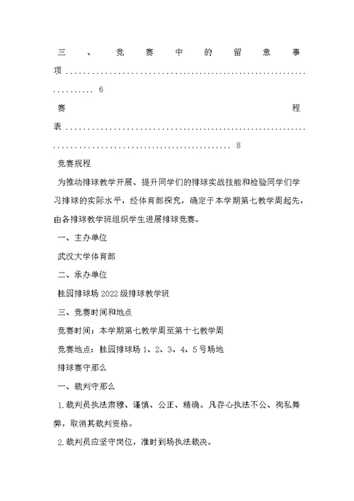 排球比赛秩序册