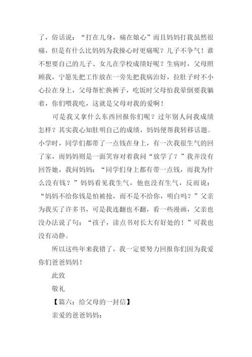 给父母的一封信600字初中.docx