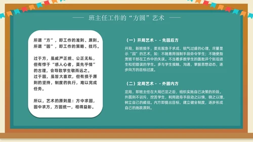班主任班级管理培训黑板绿植清新卡通教师培训班级管理教师培训