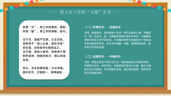 班主任班级管理培训黑板绿植清新卡通教师培训班级管理教师培训