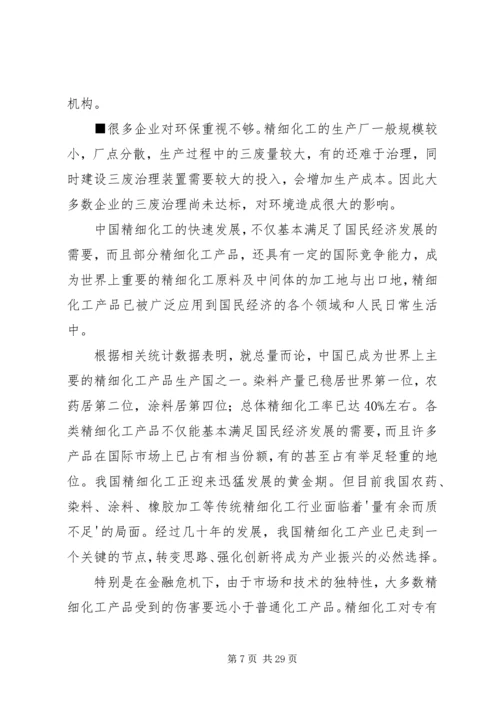 精细化工门户计划表.docx