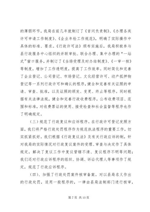 县工商局行政执法工作情况汇报 (2).docx