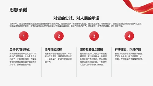 红色党政风预备党员思想表现自述PPT模板