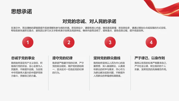 红色党政风预备党员思想表现自述PPT模板