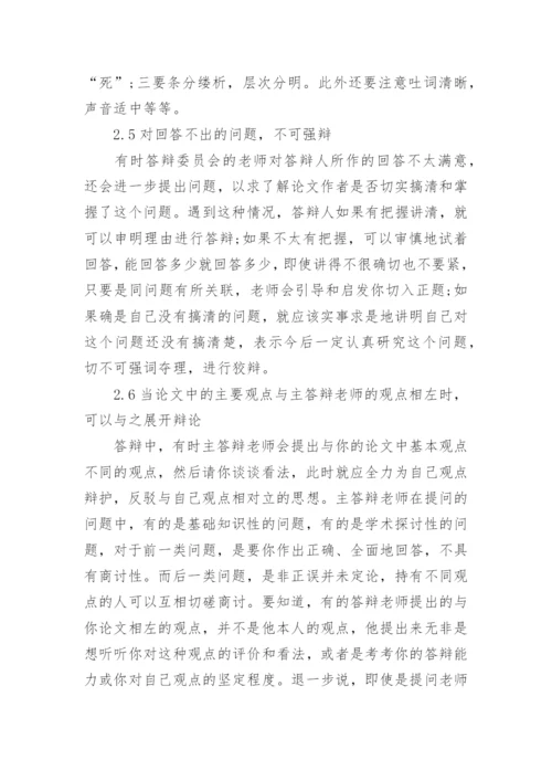 汉语言文学毕业论文答辩.docx