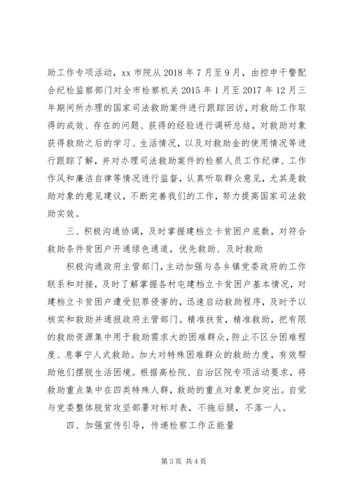 助力脱贫攻坚战推进会经验交流发言稿.docx