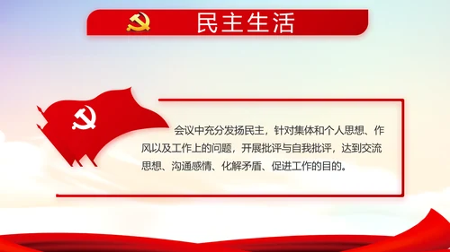 红色党建学习教育活动动态PPT模板