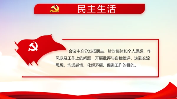 红色党建学习教育活动动态PPT模板