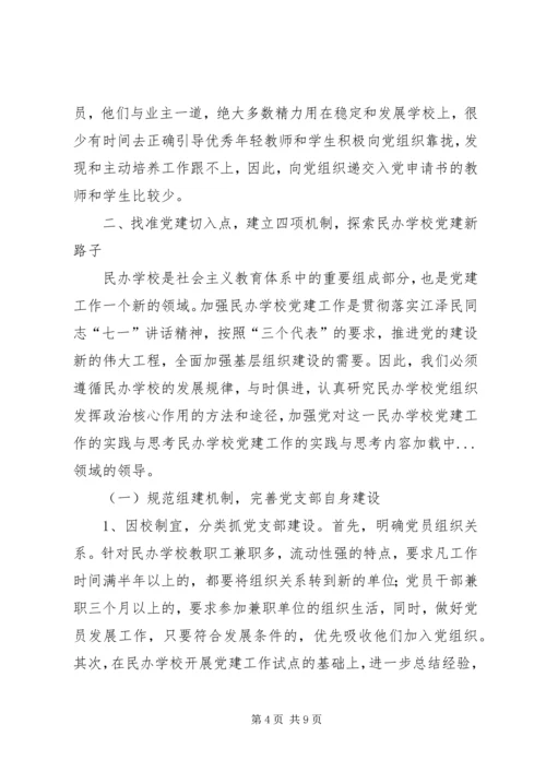 学校党建工作的实践与思考 (7).docx