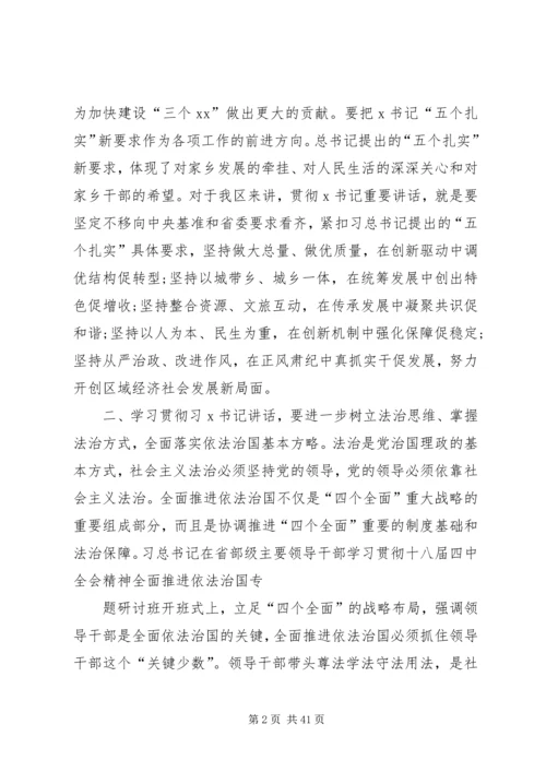 追赶超越心得体会范文.docx