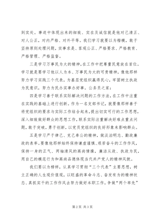 学习基层事迹开展创先争优心得体会.docx