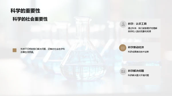 科学小探险