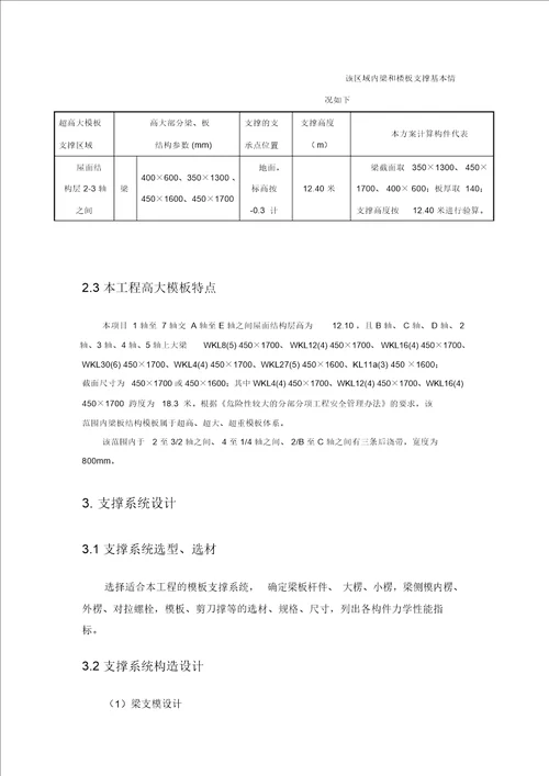 高大模板工程施工方案编制内容及要求