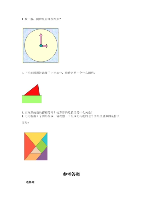 苏教版一年级下册数学第二单元 认识图形（二） 测试卷精品（a卷）.docx