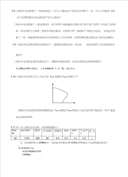 机电传动第5章答案备课讲稿