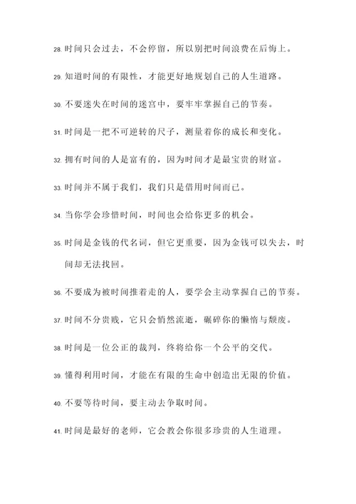梁晓声的人时间名言警句
