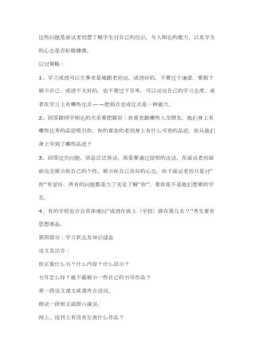 2023年小升初面试.docx