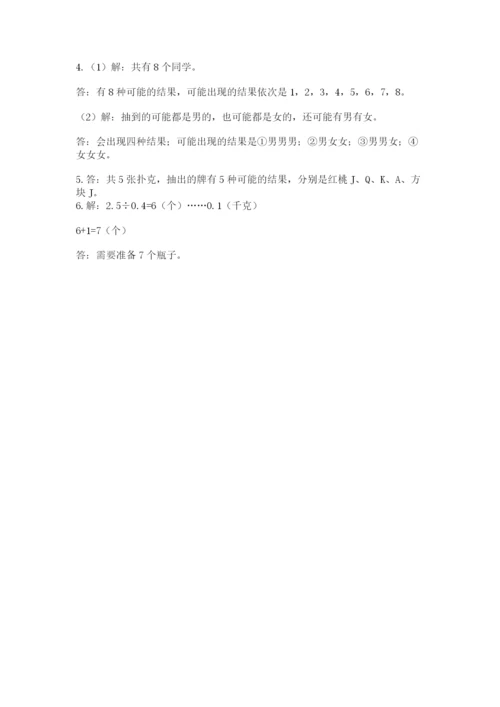 2022年五年级上册数学期末测试卷及答案【典优】.docx